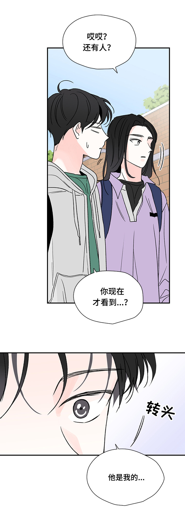 《暗恋期》漫画最新章节第11章：在一起免费下拉式在线观看章节第【11】张图片