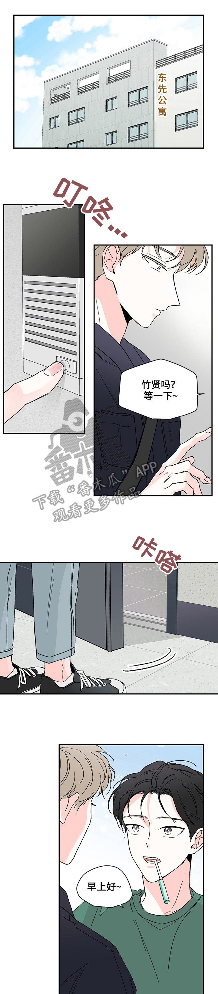 《暗恋期》漫画最新章节第8章：别的事免费下拉式在线观看章节第【11】张图片