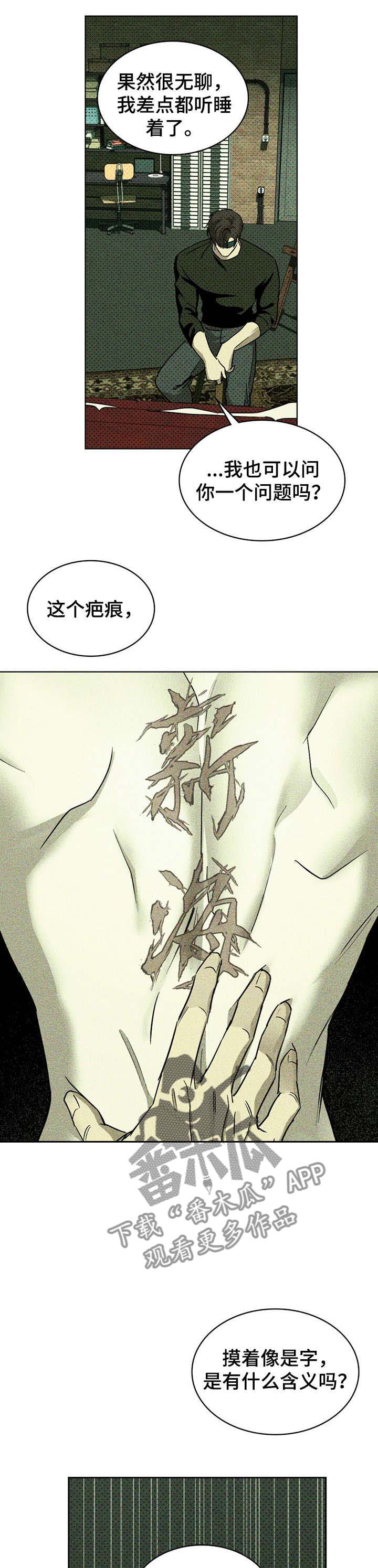 《绿色纹理》漫画最新章节第11章：有什么免费下拉式在线观看章节第【11】张图片