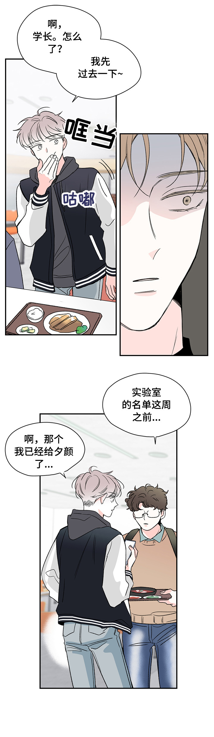 《暗恋期》漫画最新章节第21章：盯着免费下拉式在线观看章节第【3】张图片