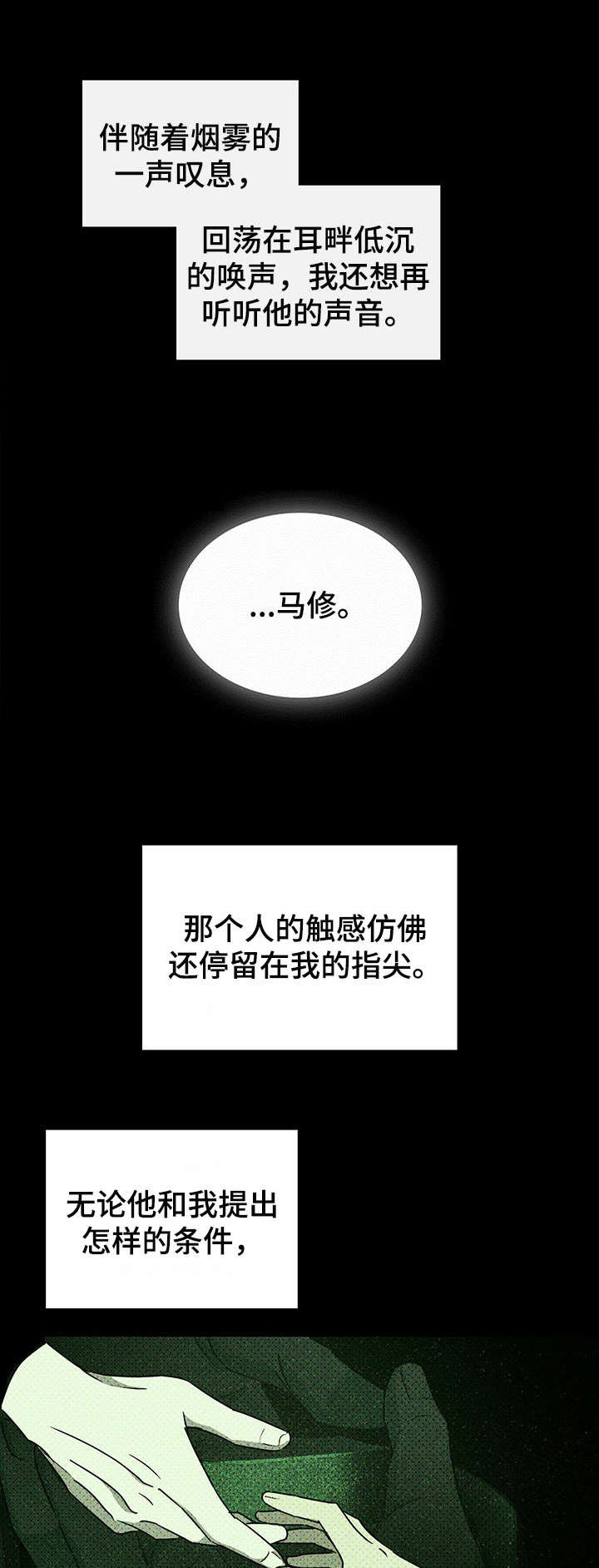 《绿色纹理》漫画最新章节第12章：条件免费下拉式在线观看章节第【2】张图片