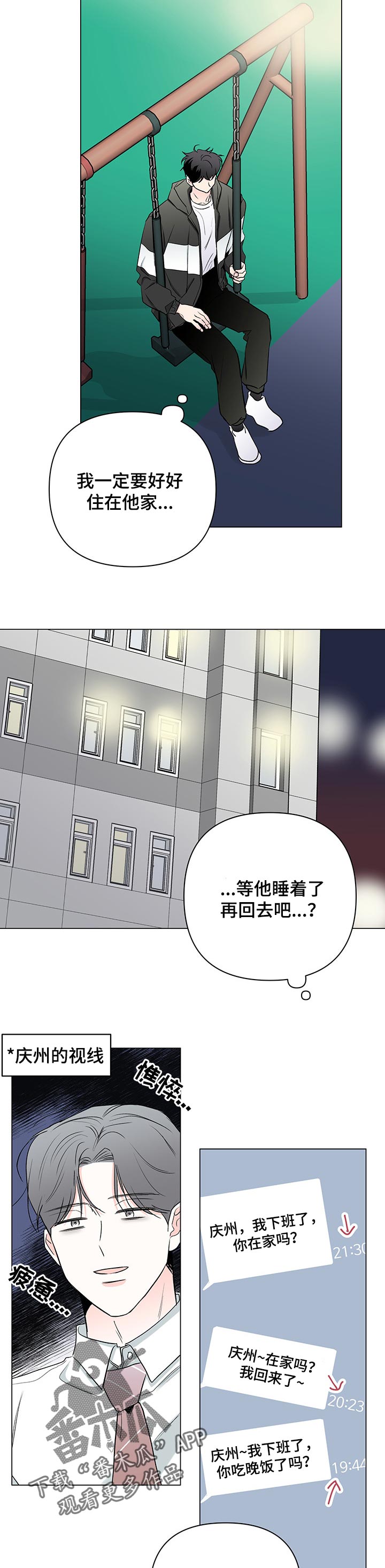 《暗恋期》漫画最新章节第82章：【第二季】还在适应免费下拉式在线观看章节第【2】张图片