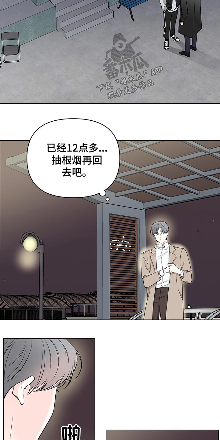 《暗恋期》漫画最新章节第91章：【第二季】糟糕免费下拉式在线观看章节第【7】张图片