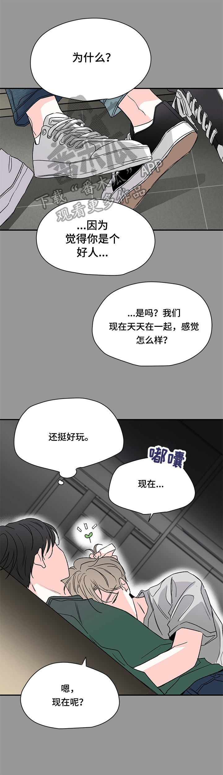 《暗恋期》漫画最新章节第18章：想象免费下拉式在线观看章节第【3】张图片