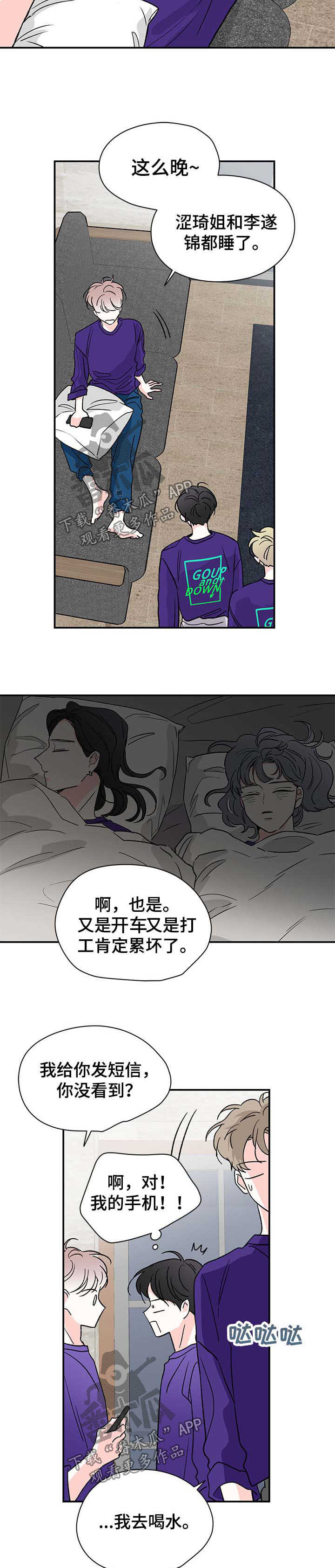 《暗恋期》漫画最新章节第34章：洋酒免费下拉式在线观看章节第【5】张图片