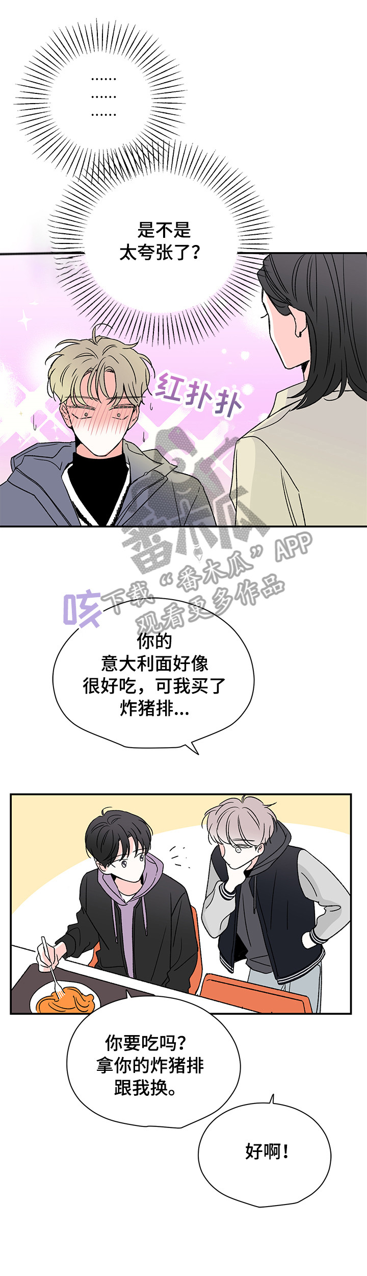 《暗恋期》漫画最新章节第21章：盯着免费下拉式在线观看章节第【10】张图片