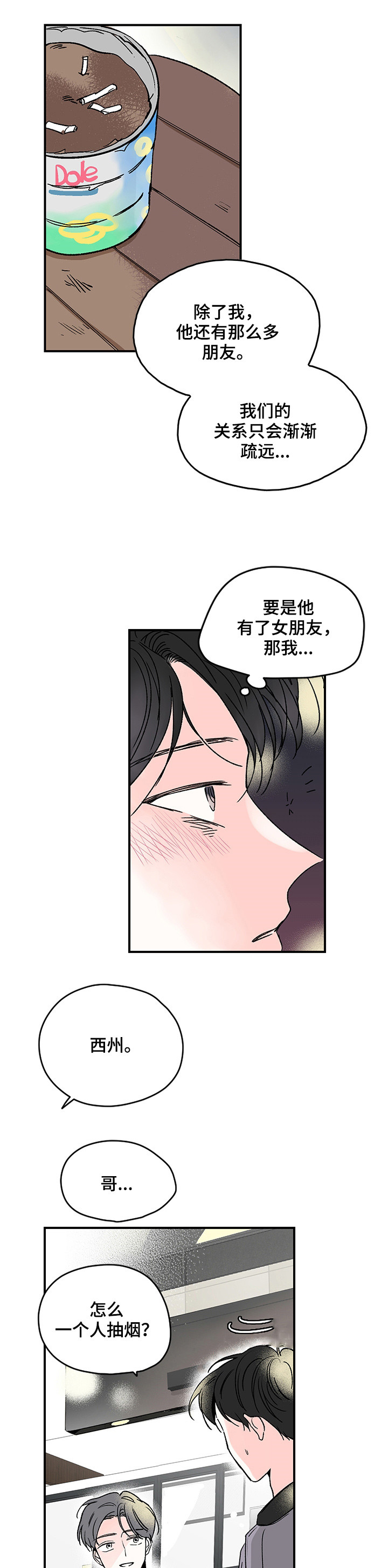 《暗恋期》漫画最新章节第1章：暗恋免费下拉式在线观看章节第【3】张图片