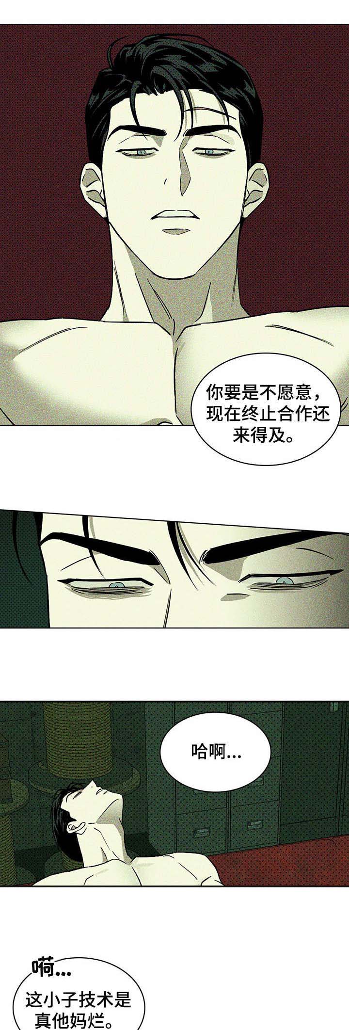 《绿色纹理》漫画最新章节第11章：有什么免费下拉式在线观看章节第【3】张图片