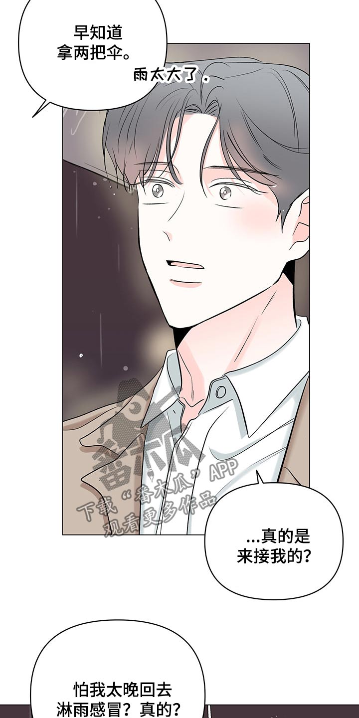 《暗恋期》漫画最新章节第92章：【第二季】关心免费下拉式在线观看章节第【15】张图片