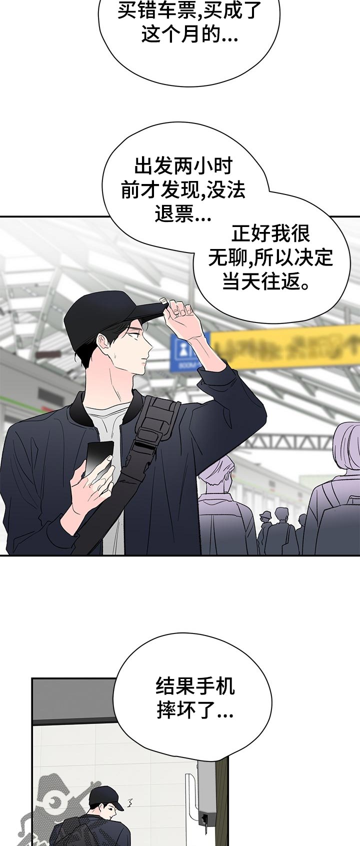 《暗恋期》漫画最新章节第62章：道什么歉免费下拉式在线观看章节第【13】张图片