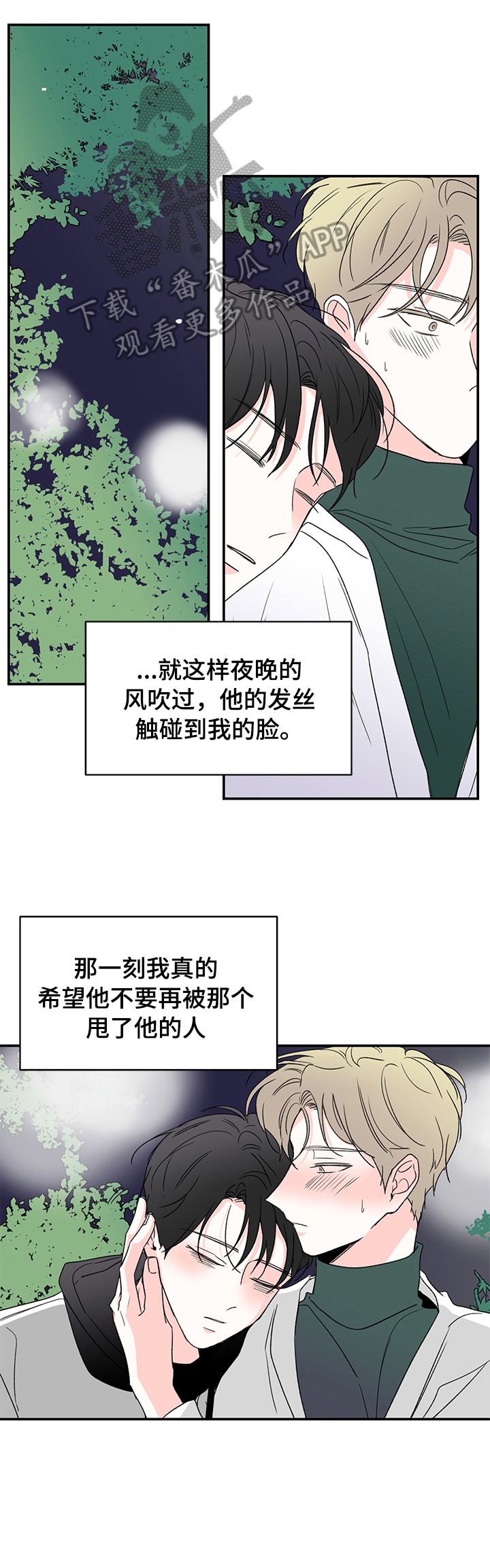 《暗恋期》漫画最新章节第27章：不正常免费下拉式在线观看章节第【14】张图片