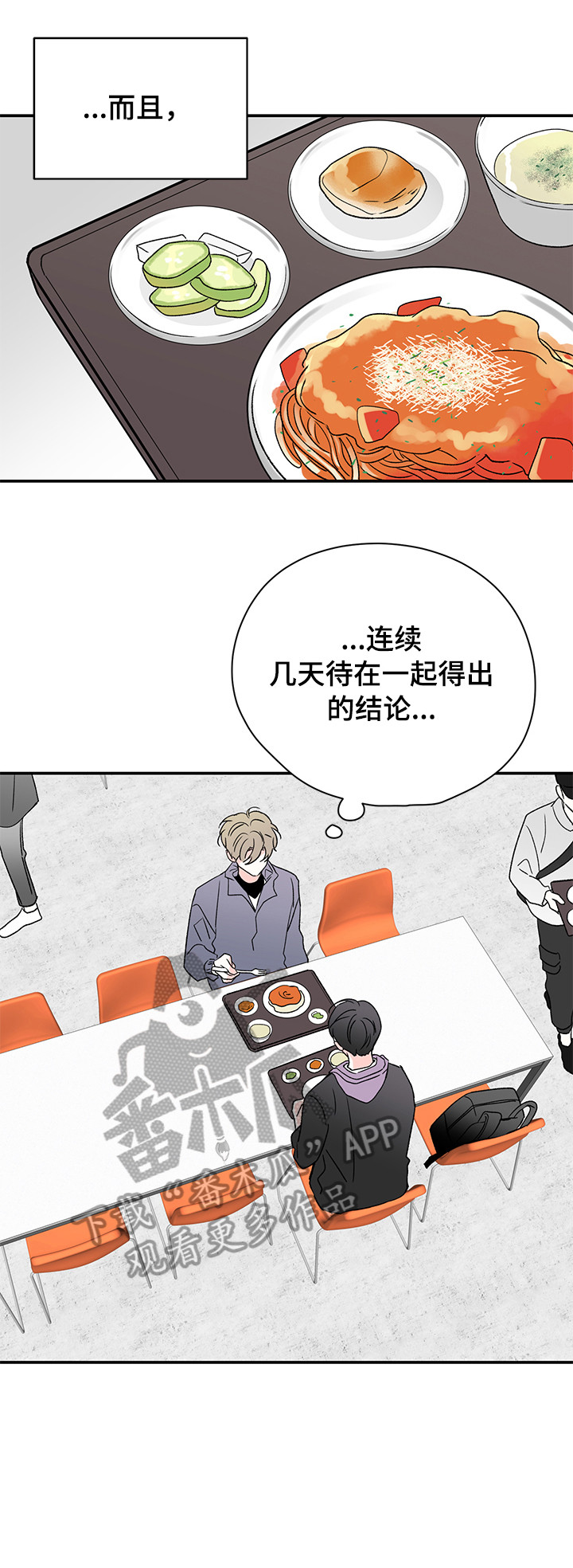 《暗恋期》漫画最新章节第20章：沉思免费下拉式在线观看章节第【2】张图片