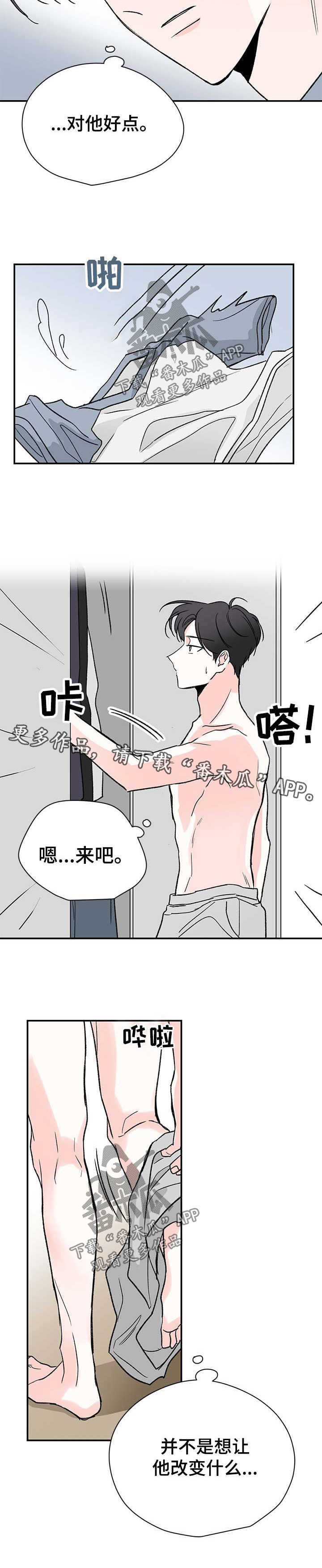 《暗恋期》漫画最新章节第37章：让你消气免费下拉式在线观看章节第【4】张图片