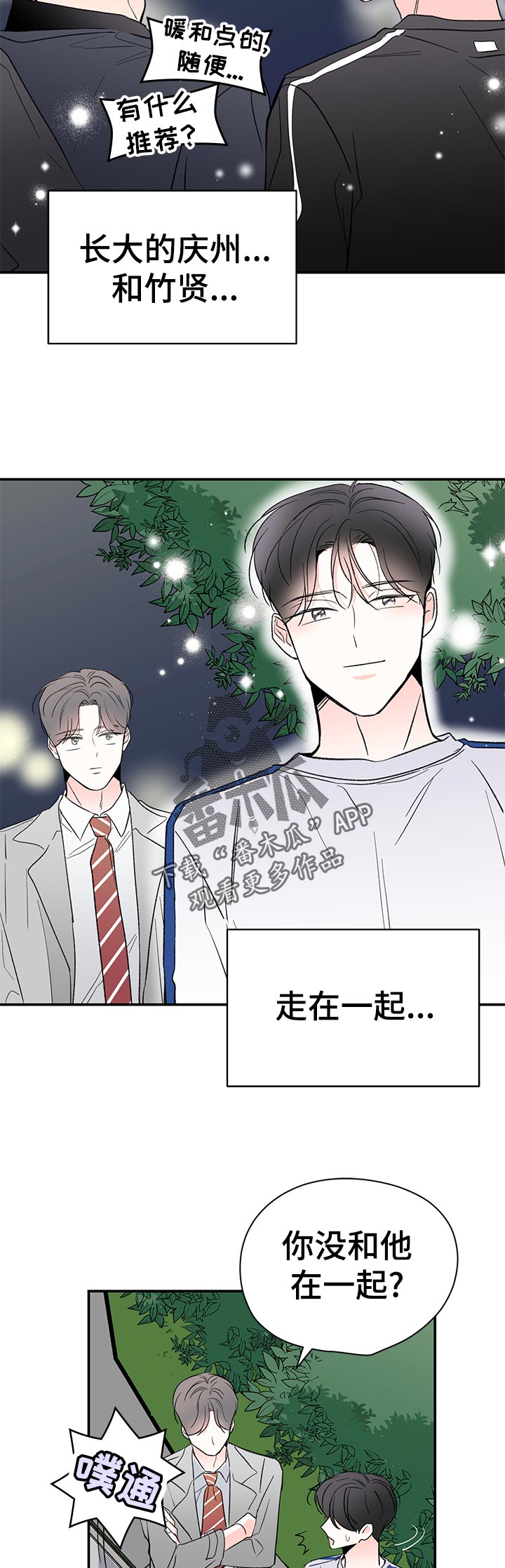 《暗恋期》漫画最新章节第62章：道什么歉免费下拉式在线观看章节第【6】张图片