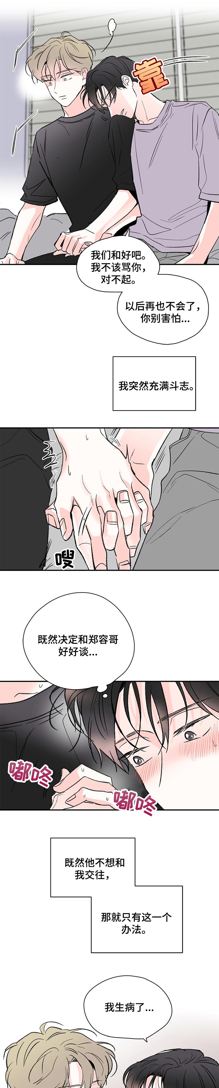 《暗恋期》漫画最新章节第53章：自然而然的在一起免费下拉式在线观看章节第【2】张图片