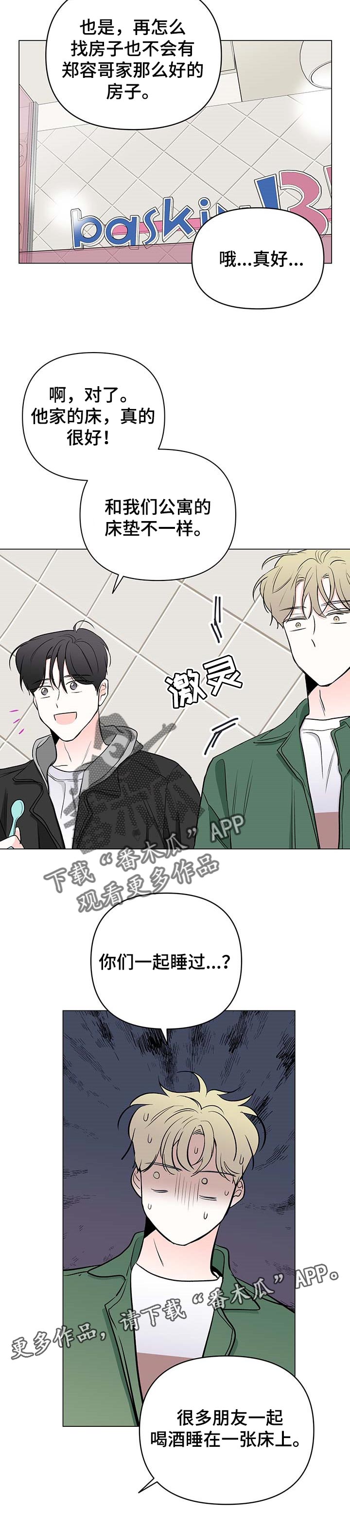 《暗恋期》漫画最新章节第78章：【第二季】没有选择的权利免费下拉式在线观看章节第【1】张图片