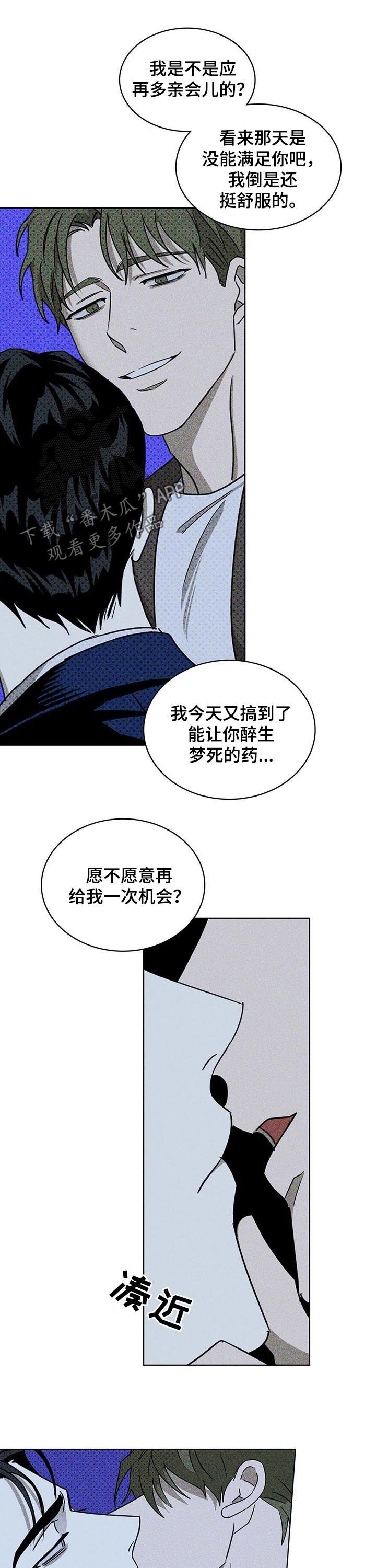 《绿色纹理》漫画最新章节第28章：乖乖接受免费下拉式在线观看章节第【8】张图片