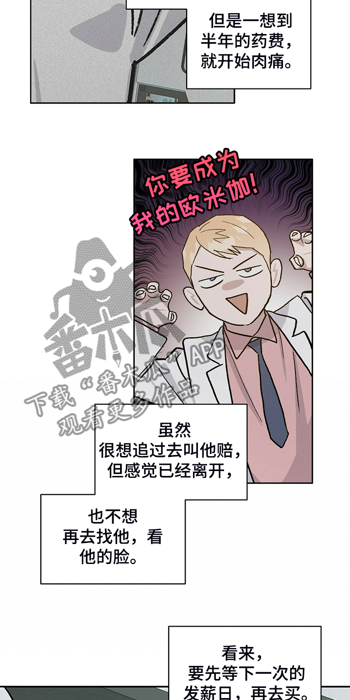 《遗留基因》漫画最新章节第67章：真穷啊~！！免费下拉式在线观看章节第【14】张图片