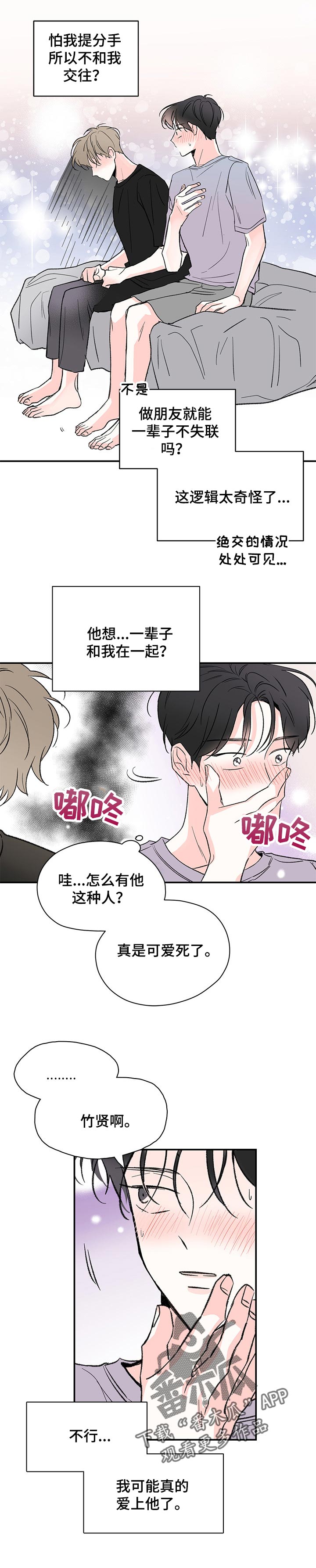 《暗恋期》漫画最新章节第53章：自然而然的在一起免费下拉式在线观看章节第【3】张图片