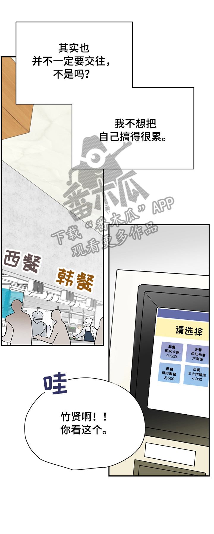 《暗恋期》漫画最新章节第20章：沉思免费下拉式在线观看章节第【4】张图片