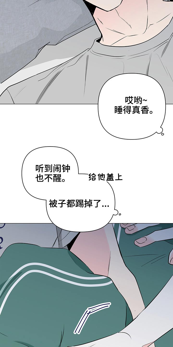 《暗恋期》漫画最新章节第88章：【第二季】承包家务免费下拉式在线观看章节第【21】张图片