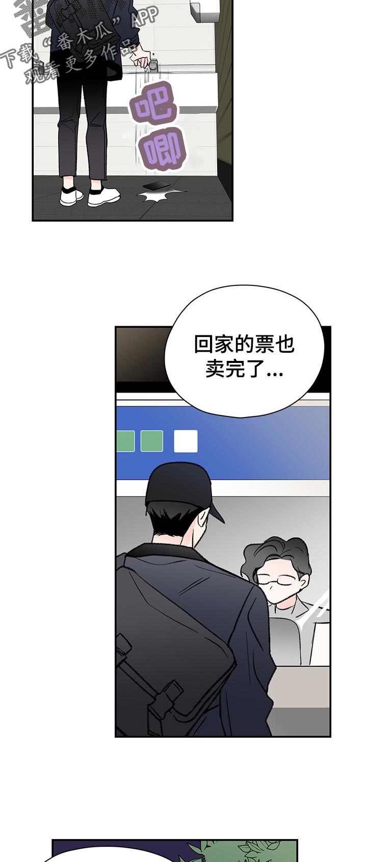 《暗恋期》漫画最新章节第62章：道什么歉免费下拉式在线观看章节第【12】张图片