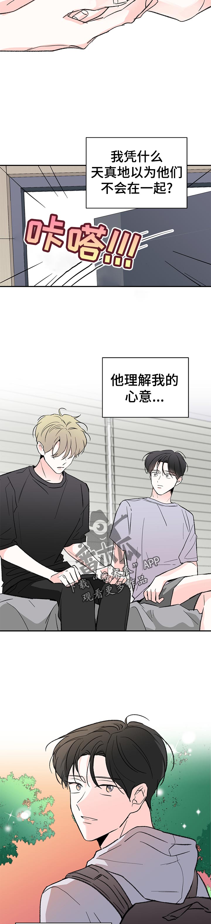 《暗恋期》漫画最新章节第60章：不会担心吗免费下拉式在线观看章节第【5】张图片