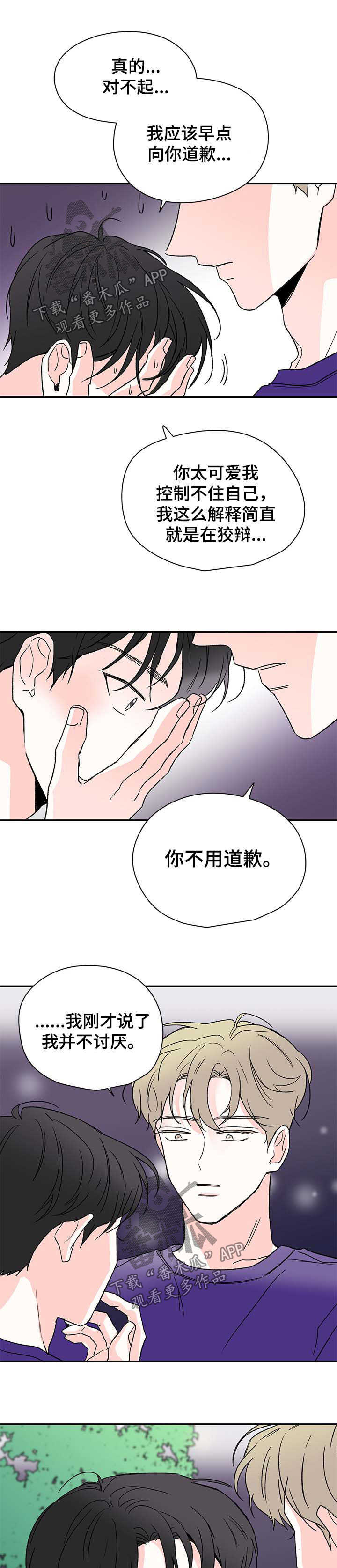 《暗恋期》漫画最新章节第33章：腰真细免费下拉式在线观看章节第【5】张图片