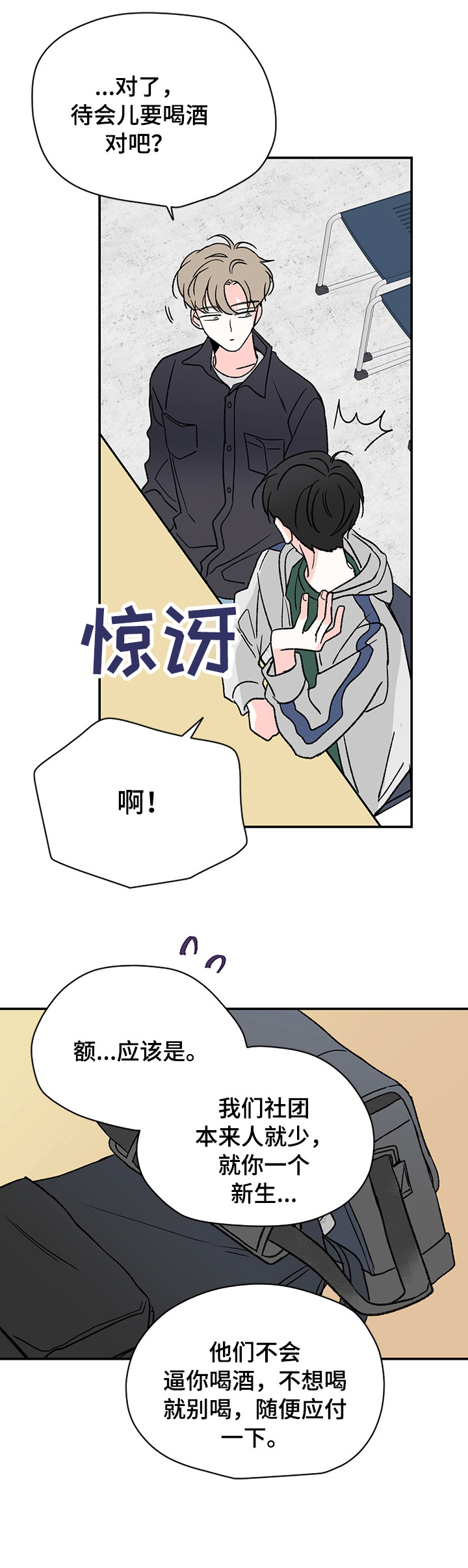 《暗恋期》漫画最新章节第14章：聚餐免费下拉式在线观看章节第【10】张图片