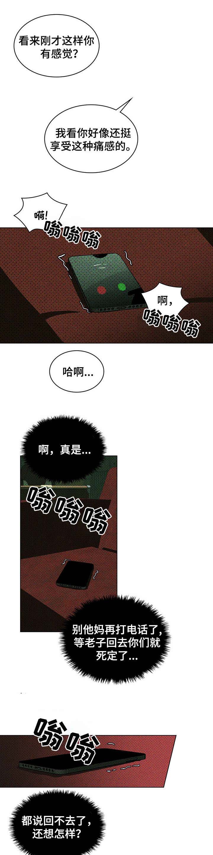 《绿色纹理》漫画最新章节第12章：条件免费下拉式在线观看章节第【7】张图片