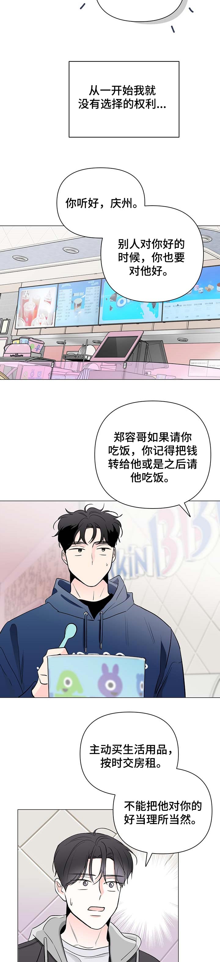 《暗恋期》漫画最新章节第78章：【第二季】没有选择的权利免费下拉式在线观看章节第【3】张图片