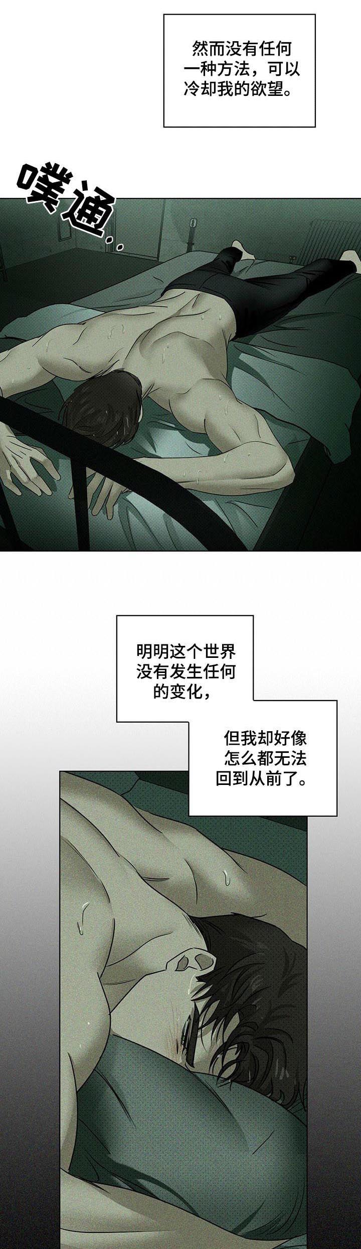 《绿色纹理》漫画最新章节第33章：辗转难眠免费下拉式在线观看章节第【7】张图片