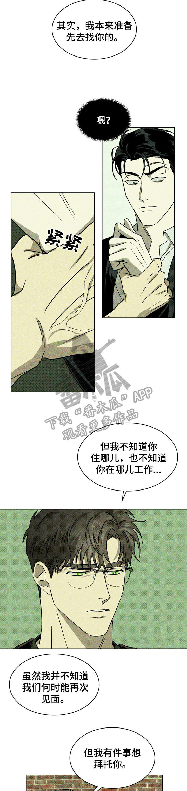 《绿色纹理》漫画最新章节第6章：回忆免费下拉式在线观看章节第【14】张图片