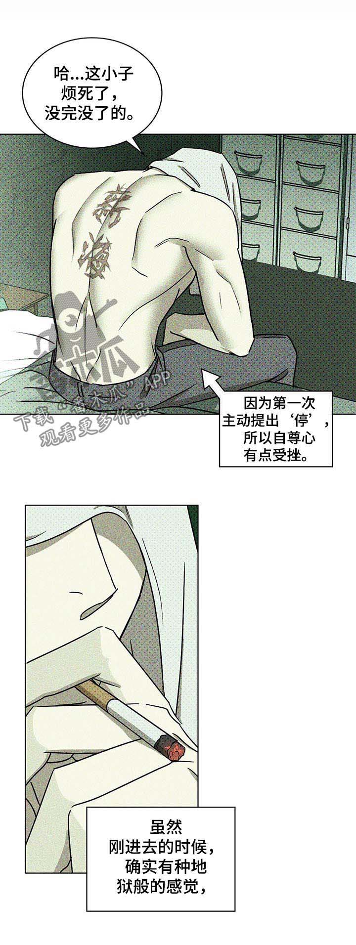 《绿色纹理》漫画最新章节第21章：自尊心受挫免费下拉式在线观看章节第【12】张图片