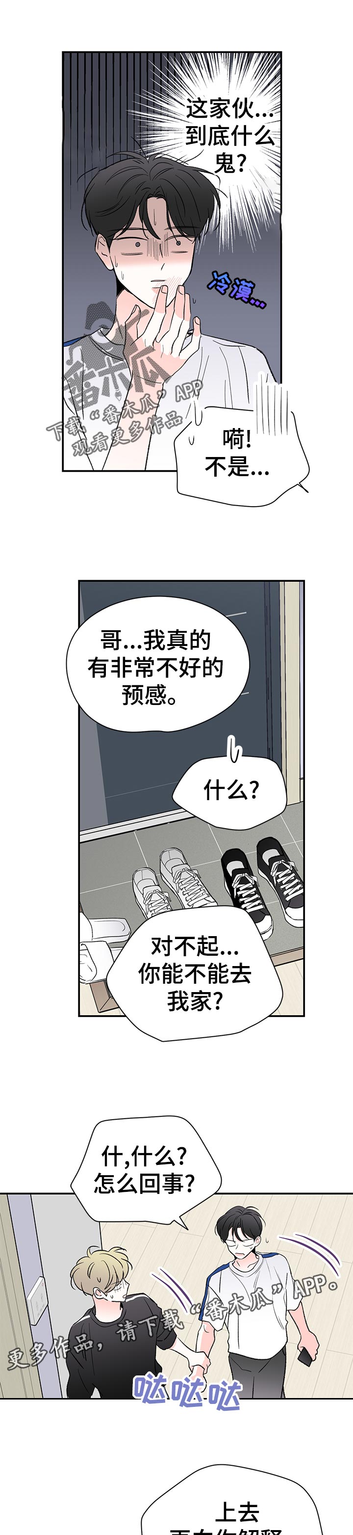 《暗恋期》漫画最新章节第58章：上门免费下拉式在线观看章节第【2】张图片