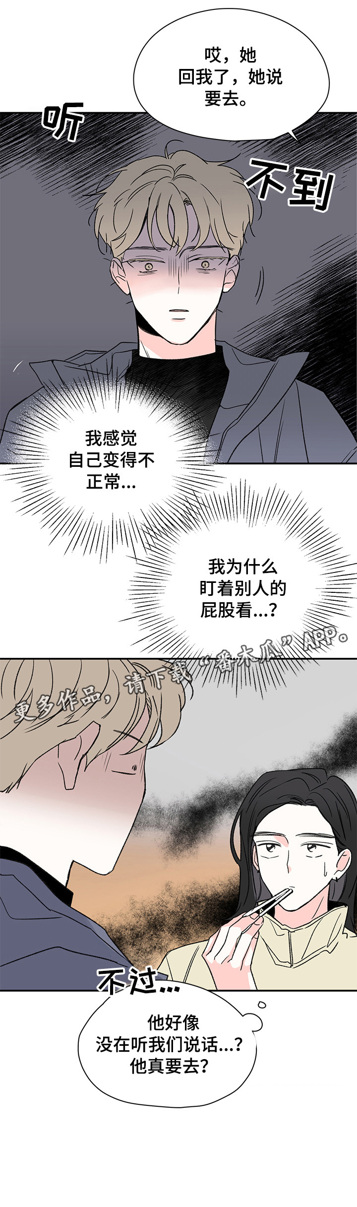 《暗恋期》漫画最新章节第21章：盯着免费下拉式在线观看章节第【1】张图片