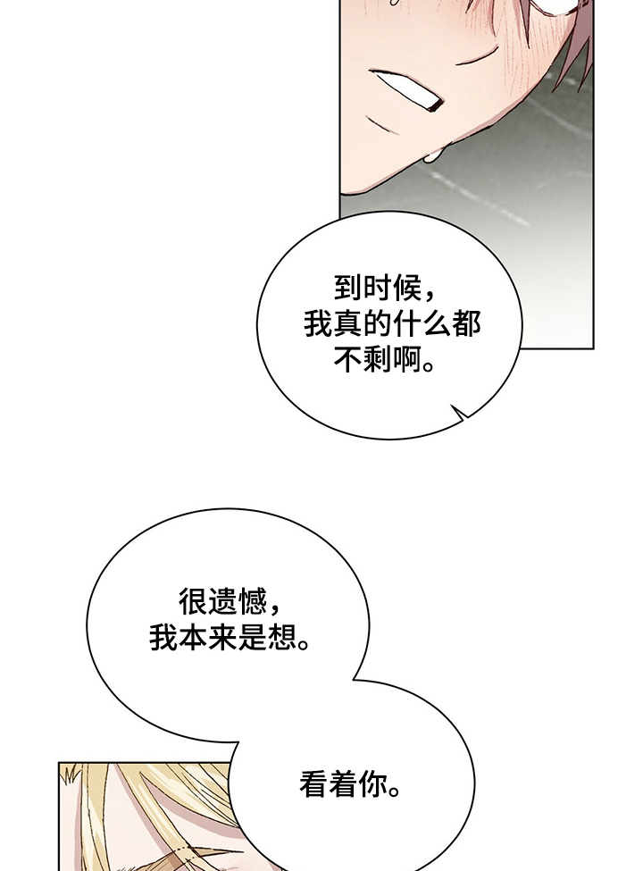 《遗留基因》漫画最新章节第52章：我想继续研究免费下拉式在线观看章节第【23】张图片