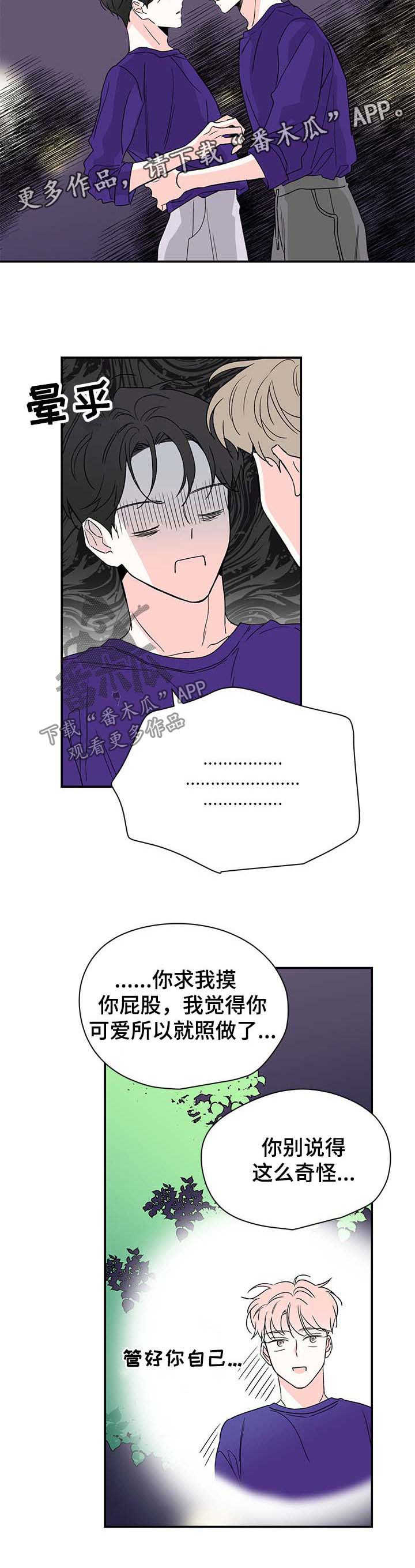 《暗恋期》漫画最新章节第33章：腰真细免费下拉式在线观看章节第【6】张图片