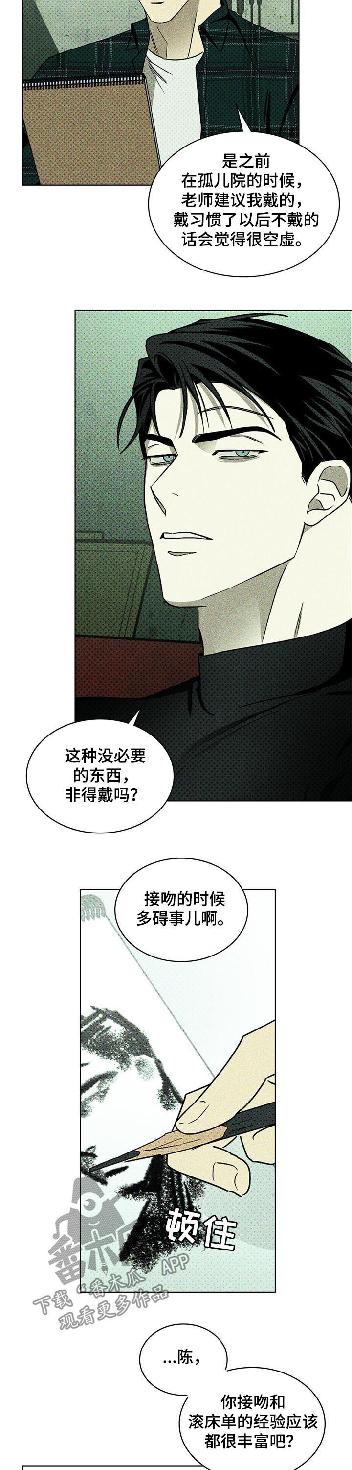 《绿色纹理》漫画最新章节第22章：记住我的脸免费下拉式在线观看章节第【17】张图片