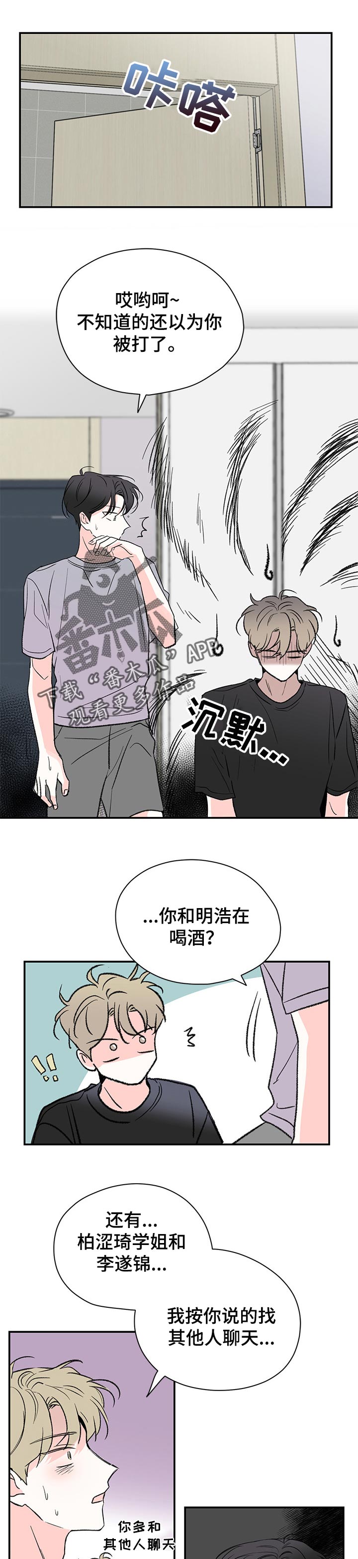 《暗恋期》漫画最新章节第52章：解释免费下拉式在线观看章节第【5】张图片