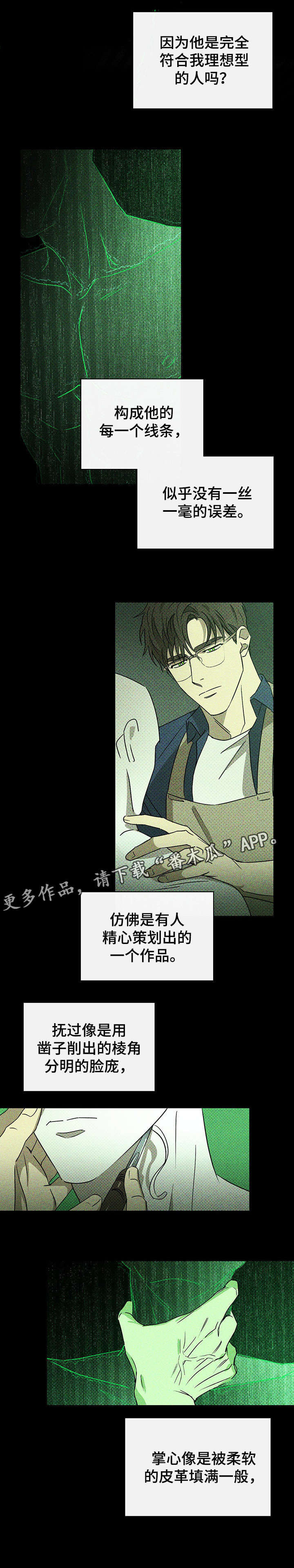 《绿色纹理》漫画最新章节第12章：条件免费下拉式在线观看章节第【8】张图片