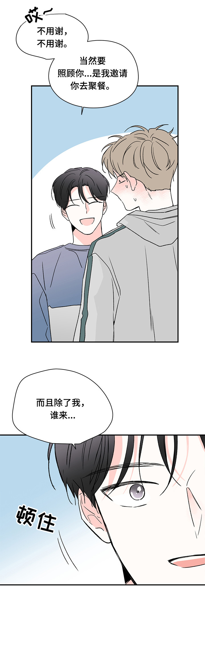 《暗恋期》漫画最新章节第19章：有问题免费下拉式在线观看章节第【5】张图片