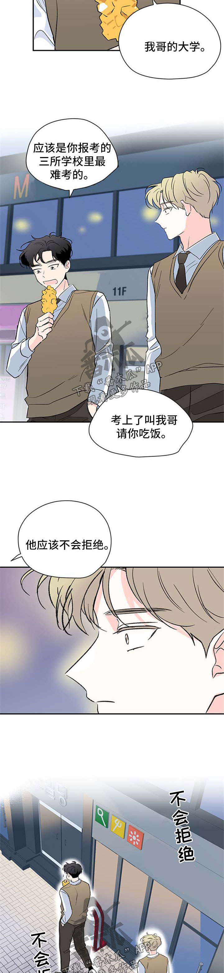 《暗恋期》漫画最新章节第47章：生病免费下拉式在线观看章节第【10】张图片