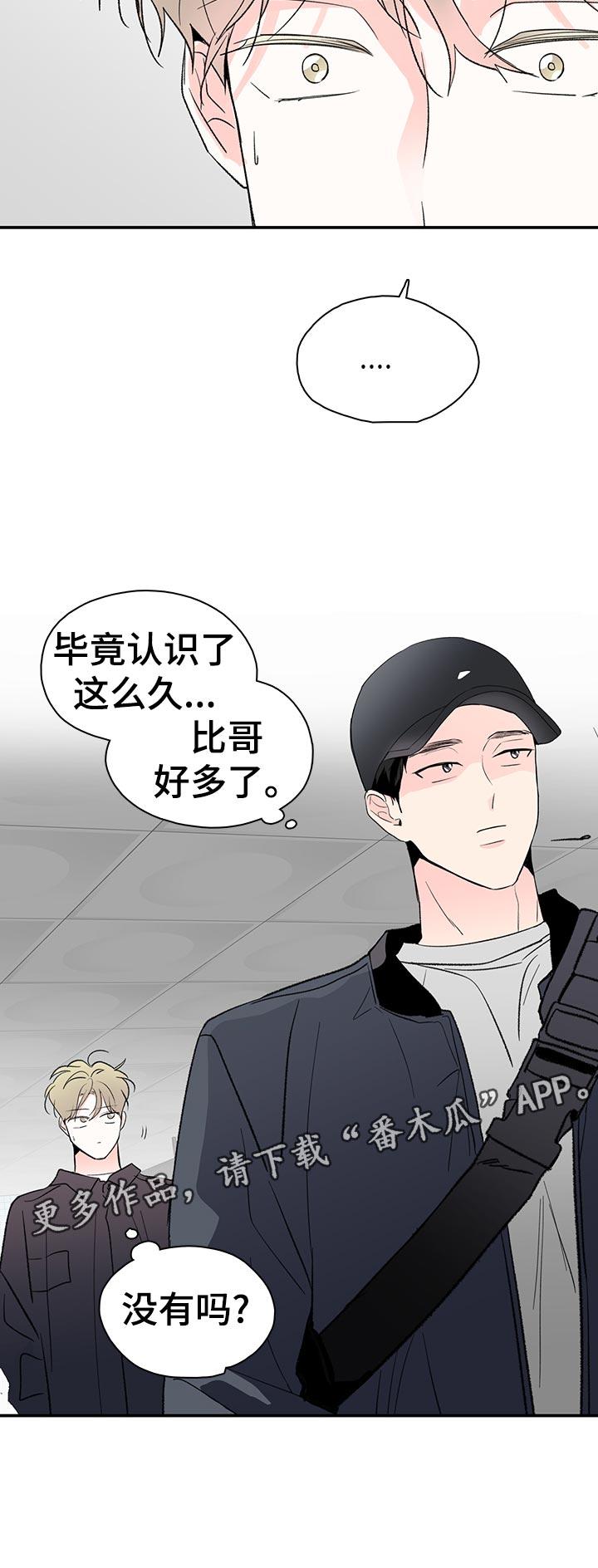 《暗恋期》漫画最新章节第66章：没有吗免费下拉式在线观看章节第【1】张图片