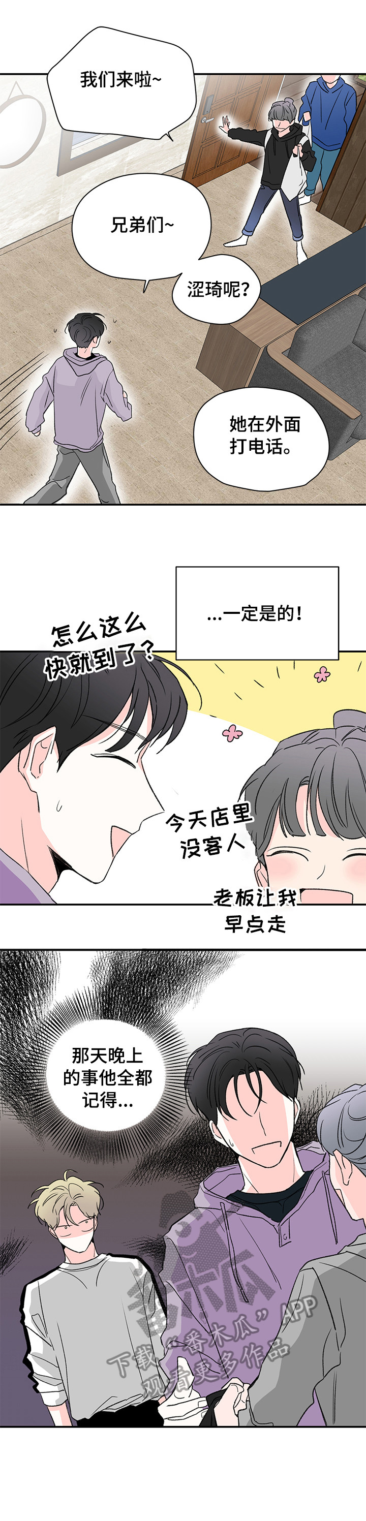 《暗恋期》漫画最新章节第30章：记得免费下拉式在线观看章节第【2】张图片