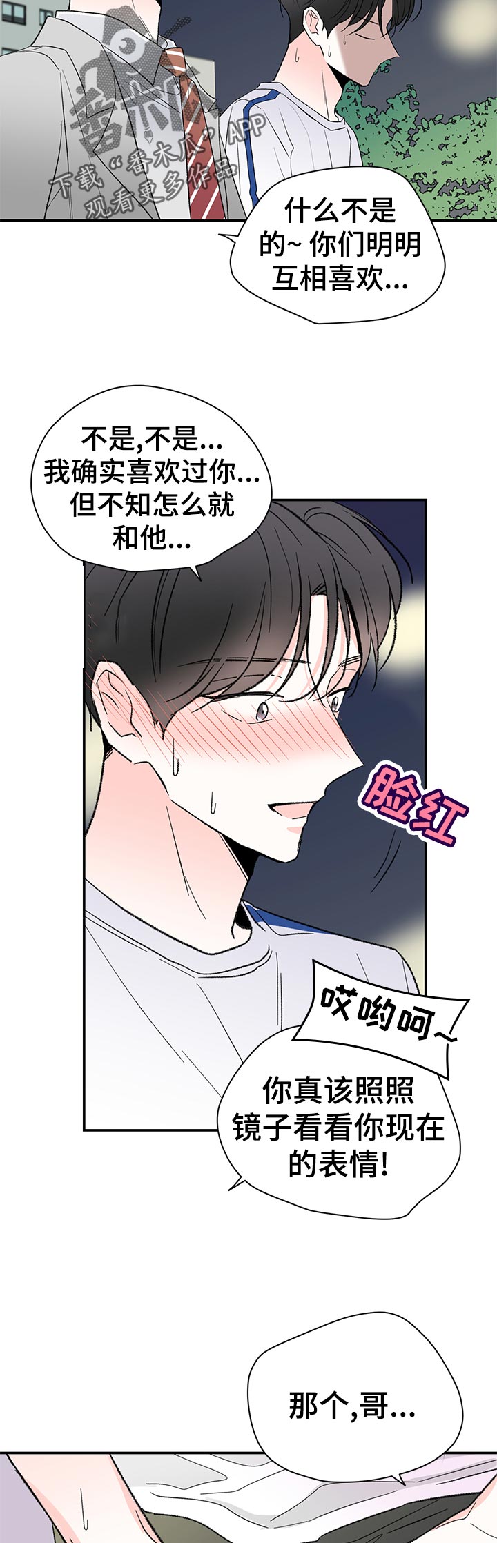 《暗恋期》漫画最新章节第62章：道什么歉免费下拉式在线观看章节第【4】张图片