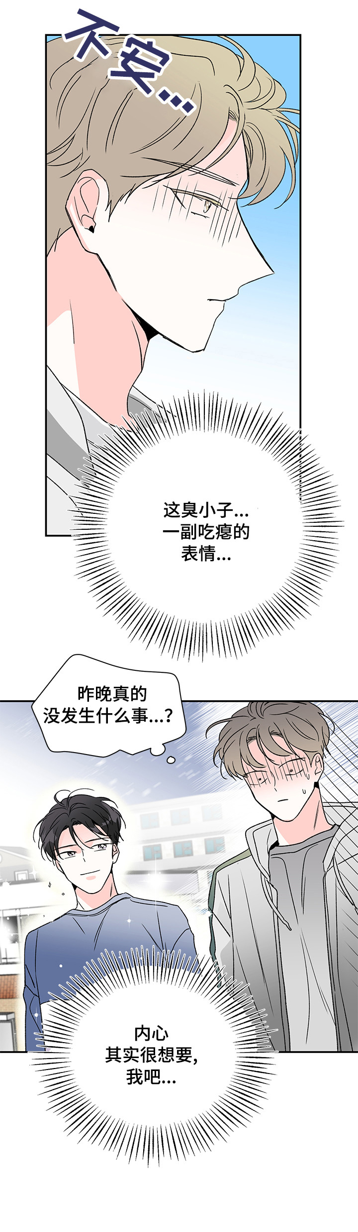 《暗恋期》漫画最新章节第19章：有问题免费下拉式在线观看章节第【13】张图片