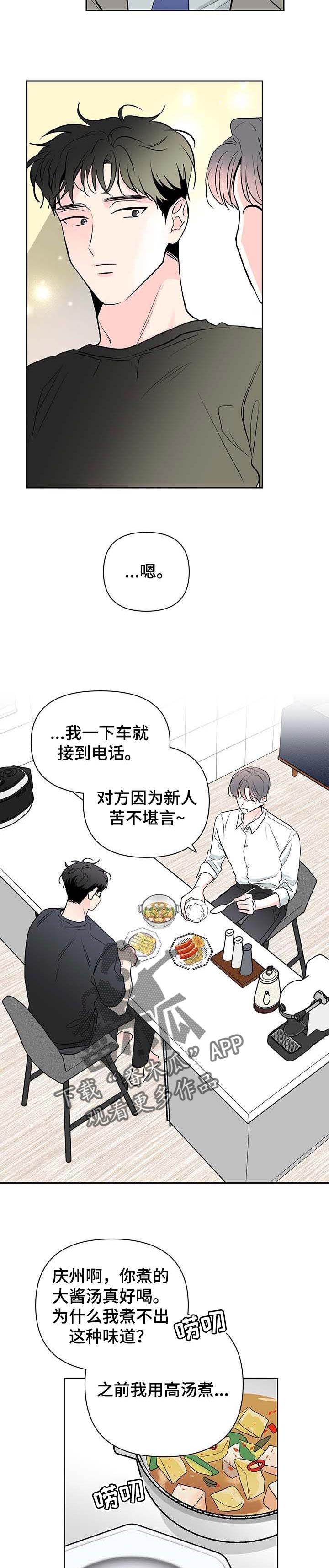 《暗恋期》漫画最新章节第74章：【第二季】同居免费下拉式在线观看章节第【5】张图片