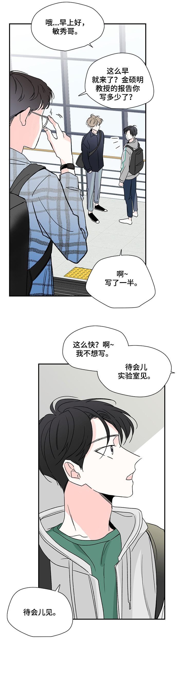 《暗恋期》漫画最新章节第9章：想到免费下拉式在线观看章节第【5】张图片