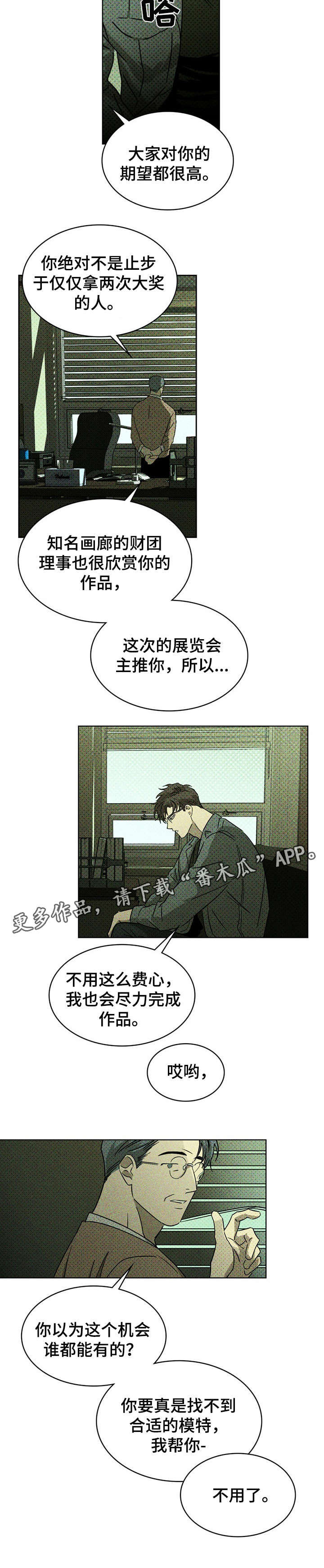 《绿色纹理》漫画最新章节第4章：不用免费下拉式在线观看章节第【1】张图片